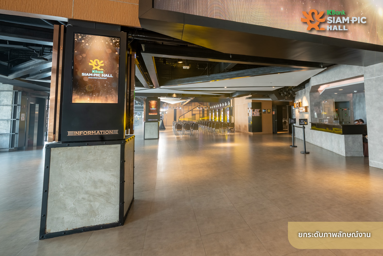 ฮอลล์ระดับพรีเมียม